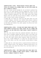 A+ 한화에어로스페이스 신입사원 제조&생산기술 채용 자기소개서-4