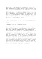 2025 국순당 영업지원  신입 인재 채용 자기소개서-4