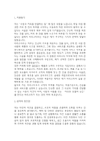 [바리스타 자소서] 바리스타 최종합격 자기소개서-3