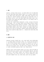 산업복지의 개념과 필요성을 설명하고 우리나라 산업복지 개선점 및 전망 등 본인 생각을 기술하시오-2
