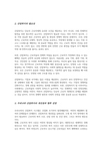 산업복지의 개념과 필요성을 설명하고 우리나라 산업복지 개선점 및 전망 등 본인 생각을 기술하시오-3