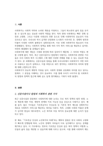 [A+]신문사설이나 칼럼에서 사회복지 관련 기사 우리나라에서 사회복지가 어떤 의미로 사용되고 있는지 본인이 생각하는 사회복지란 무엇인지-2