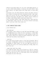 [A+]신문사설이나 칼럼에서 사회복지 관련 기사 우리나라에서 사회복지가 어떤 의미로 사용되고 있는지 본인이 생각하는 사회복지란 무엇인지-4