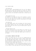 [A+]신문사설이나 칼럼에서 사회복지 관련 기사 우리나라에서 사회복지가 어떤 의미로 사용되고 있는지 본인이 생각하는 사회복지란 무엇인지-5
