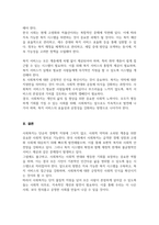 [A+]신문사설이나 칼럼에서 사회복지 관련 기사 우리나라에서 사회복지가 어떤 의미로 사용되고 있는지 본인이 생각하는 사회복지란 무엇인지-6