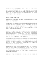 (A+리포트)우리나라 여성관련 복지 성평등 경력단절 보육 등의 실태 분석 여성복지 개선점과 발전방향-3