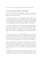 (A+리포트)우리나라 여성관련 복지 성평등 경력단절 보육 등의 실태 분석 여성복지 개선점과 발전방향-4