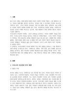 우리나라 여성관련 복지 성평등 경력단절 보육 등의 실태를 분석하고 여성복지의 개선점과 발전방향 제시-2