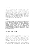 우리나라 여성관련 복지 성평등 경력단절 보육 등의 실태를 분석하고 여성복지의 개선점과 발전방향 제시-3