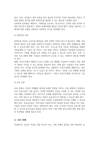 우리나라 여성관련 복지 성평등 경력단절 보육 등의 실태를 분석하고 여성복지의 개선점과 발전방향 제시-4