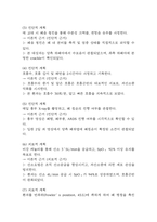 (패혈증 케이스) 패혈증 대상자 간호진단 간호과정 케이스 정리 – 가스교환장애,비효율적 호흡양상,쇼크위험성-5
