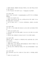 (패혈증 케이스) 패혈증 대상자 간호진단 간호과정 케이스 정리 – 가스교환장애,비효율적 호흡양상,쇼크위험성-7