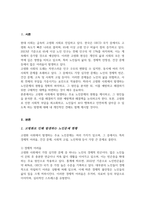 우리사회 고령화와 관련해 발생하는 노인문제를 찾아 현황 제시 원인을 분석한 뒤 예방과 해결을 위한 대안-2