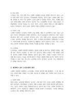 우리사회 고령화와 관련해 발생하는 노인문제를 찾아 현황 제시 원인을 분석한 뒤 예방과 해결을 위한 대안-3