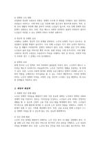 우리사회 고령화와 관련해 발생하는 노인문제를 찾아 현황 제시 원인을 분석한 뒤 예방과 해결을 위한 대안-4