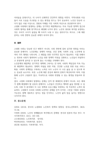 우리사회 고령화와 관련해 발생하는 노인문제를 찾아 현황 제시 원인을 분석한 뒤 예방과 해결을 위한 대안-6