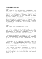 장애인 통합교육의 주요개념과 목적 배경과 원리 등 장애인 통합교육의 현황 및 한계 분석 통합교육의 필요성에 대해 자신의 의견-3