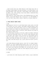 장애인 통합교육의 주요개념과 목적 배경과 원리 등 장애인 통합교육의 현황 및 한계 분석 통합교육의 필요성에 대해 자신의 의견-4