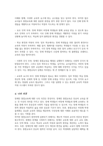 장애인 통합교육의 주요개념과 목적 배경과 원리 등 장애인 통합교육의 현황 및 한계 분석 통합교육의 필요성에 대해 자신의 의견-5