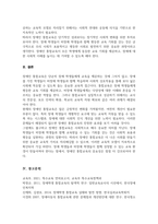 장애인 통합교육의 주요개념과 목적 배경과 원리 등 장애인 통합교육의 현황 및 한계 분석 통합교육의 필요성에 대해 자신의 의견-6