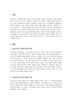 청소년기의 특성 신체적심리적사회적 발달에 대해 작성 위 특성과 자신 본인 또는 자녀의 청소년기에 대해 대조하여 서술-2