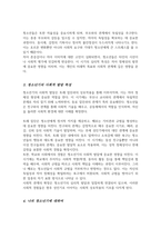 청소년기의 특성 신체적심리적사회적 발달에 대해 작성 위 특성과 자신 본인 또는 자녀의 청소년기에 대해 대조하여 서술-3