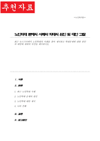 최근 뉴스기사에서 노인학대의 사례를 찾아 제시하고 학대문제에 대한 원인과 대안에 대하여 의견을 제시-1
