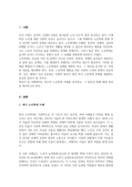 최근 뉴스기사에서 노인학대의 사례를 찾아 제시하고 학대문제에 대한 원인과 대안에 대하여 의견을 제시-2