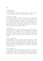 최근 뉴스기사에서 노인학대의 사례를 찾아 제시하고 학대문제에 대한 원인과 대안에 대하여 의견을 제시-4