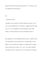 미술경험에서의 정서적 측면과 사회적 측면의 중요성을 설명하고 두 가지 측면에서 나타나는 유아의 행동 패턴과 예시를 드시오-2