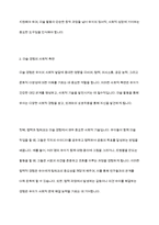 미술경험에서의 정서적 측면과 사회적 측면의 중요성을 설명하고 두 가지 측면에서 나타나는 유아의 행동 패턴과 예시를 드시오-5