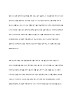 미술경험에서의 정서적 측면과 사회적 측면의 중요성을 설명하고 두 가지 측면에서 나타나는 유아의 행동 패턴과 예시를 드시오-6
