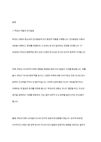 아동, 청소년의 인지발달에 있어 부모의 역할이 중요한 이유에 대해-2