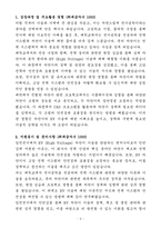 A+ 일진전기 인턴 엔지니어_차단기 HV생산기술팀 자기소개서-3