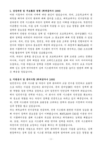 A+ 일진전기 인턴 엔지니어_차단기 MV설계 자기소개서-3