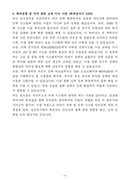 A+ 일진전기 인턴 엔지니어_차단기 MV설계 자기소개서-5