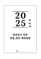 A+ 일진전기 인턴 영업_전선 해외영업 자기소개서-1