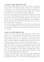 A+ 일진전기 인턴 영업_전선 해외영업 자기소개서-3