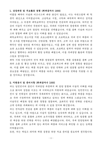 A+ 일진전기 인턴 영업_중전기 국내영업 자기소개서-3