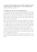 A+ 일진전기 인턴 영업_중전기 국내영업 자기소개서-5