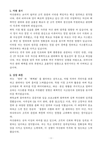 A+ [티머니] 사업용_사무용 자산관리 자기소개서-3