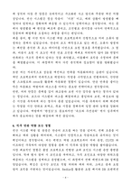 A+ [티머니] 전산시스템 개발 및 운영 자기소개서-4