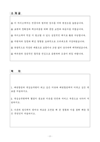 A+ 대한항공 객실승무원 신입채용 자기소개서-2
