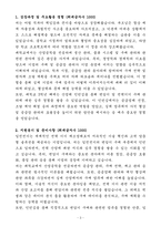 A+ 일진전기 인턴 Staff_변압기 구매 자기소개서-3