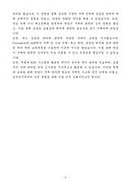 A+ 일진전기 인턴 Staff_변압기 구매 자기소개서-5