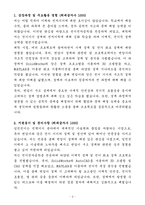 A+ 일진전기 인턴 엔지니어_변압기 구조설계 자기소개서-3