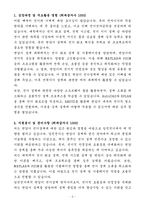 A+ 일진전기 인턴 엔지니어_변압기 전기설계 자기소개서-3
