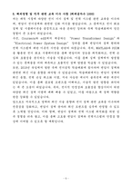 A+ 일진전기 인턴 엔지니어_변압기 전기설계 자기소개서-5