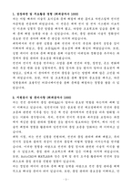 A+ 일진전기 인턴 엔지니어_전선 QA 자기소개서-3