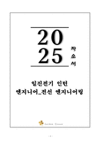 A+ 일진전기 인턴 엔지니어_전선 엔지니어링 자기소개서-1